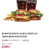 BURGERKING)콰치와퍼주니어+불고기와퍼주니어+콜라R+콜라R+프렌치프라이R 8300원